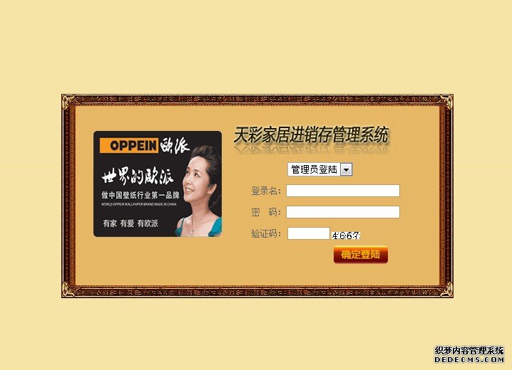 天彩家居进销存系统