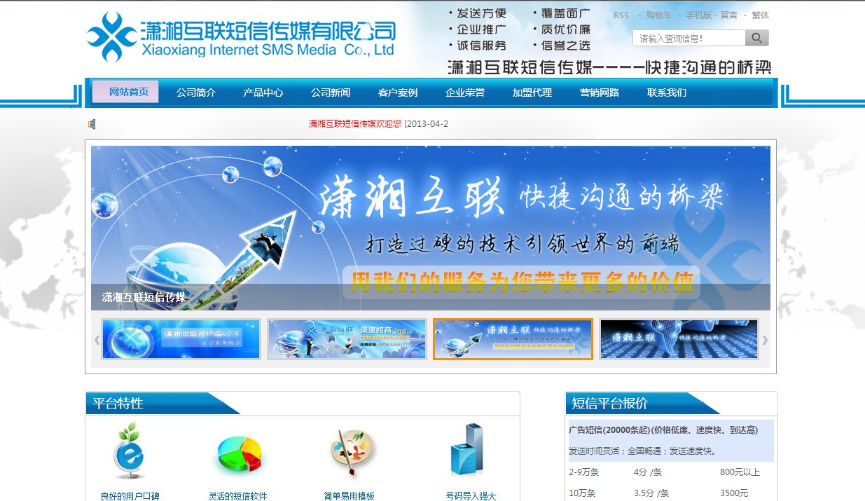 潇湘互联短信传媒