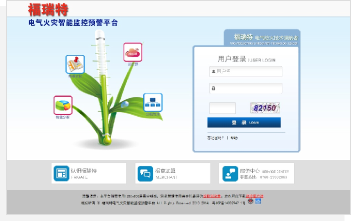 广东省消防预警平台