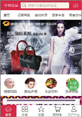 湖南经视今视佳品跨境电子商务平台