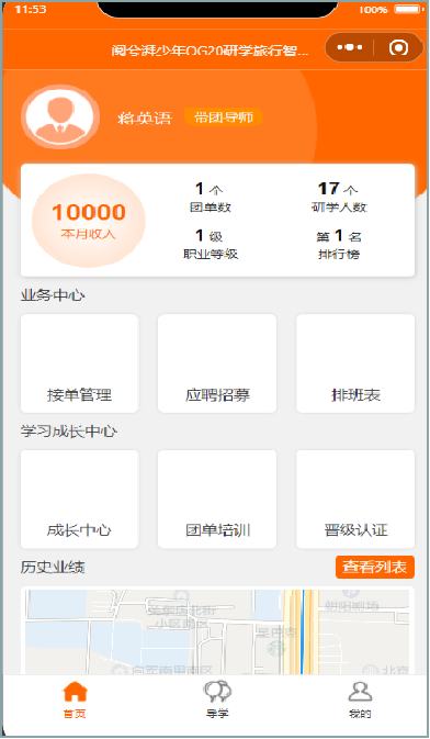 阅兮湃少年智慧研学平台